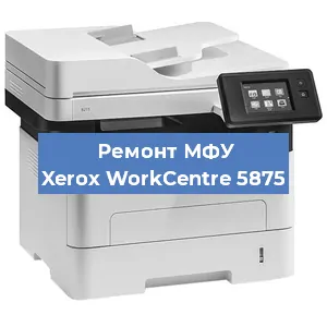 Ремонт МФУ Xerox WorkCentre 5875 в Перми